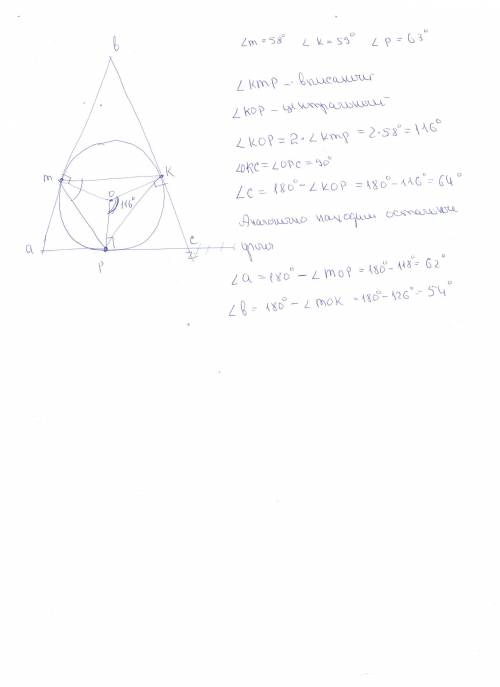 Окружность, вписанная в треугольник abc, касается его сторон в точках m, k и p. найдите углы треугол