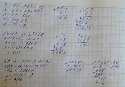 Суравнением a ÷ 69 - 754 = 48 (4118 - x) ÷ 68 = 56 49 × a - 17 301 = 12050