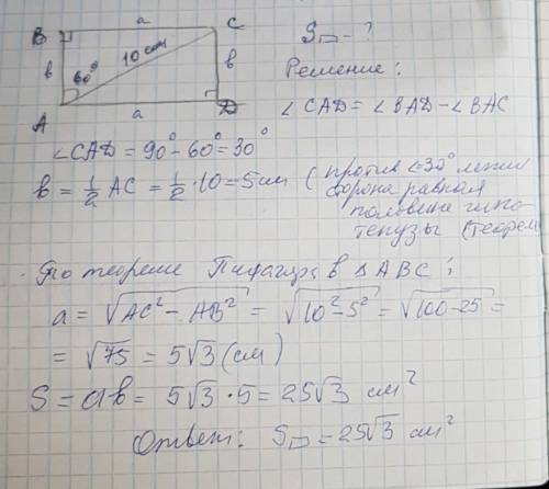 Найди площадь прямоугольника abcd если его диагональ равна 10 см,а угол между диагональю и меньшей с