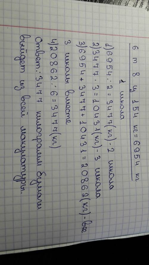 С1.одна школа собрала 6 т 8 ц 154 кг макулатуры, другая школа собрала половину от того, что собрала