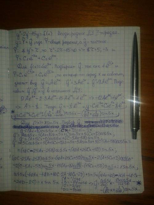 Решить уравнение дифференциальное уравнение по виду f(x) y''-2y'-15y=f(x) a) f(x)=4xe^3x б) f(x)=xsi