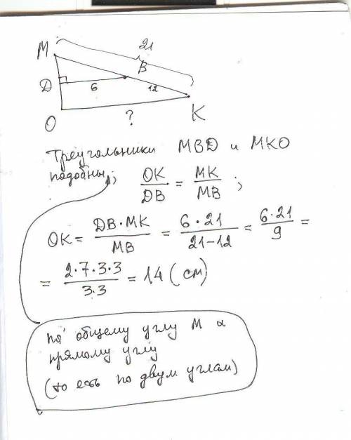 Впрямоугольном треугольнике mok из точки b гипотенузы mk проведен перпендикуляр bd к стороне mo. най