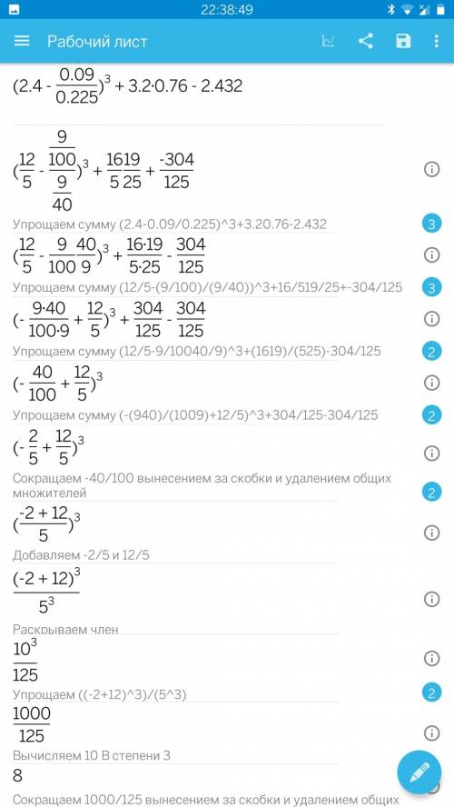 Решите пример столбиком по действиям 1) (2,4-0,09: 0,225)в кубе +3,2*0,76-2,432= (решите на листоке