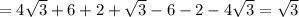 =4 \sqrt{3} +6+2+ \sqrt{3} -6-2-4 \sqrt{3} = \sqrt{3}