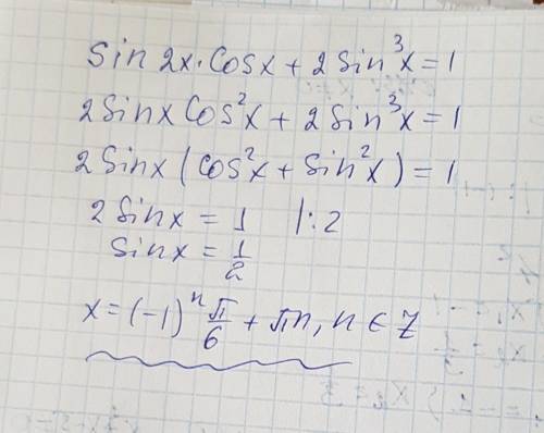 Решите уравнение sin2x * cosx + 2sin^3x=1