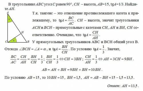 Втреугольнике abc угол c=90 ch-высота,ab=15,tga=1/3.найдите ah.