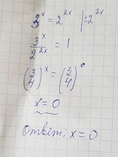 Решить, 3 в степени x =2 в степени 2x