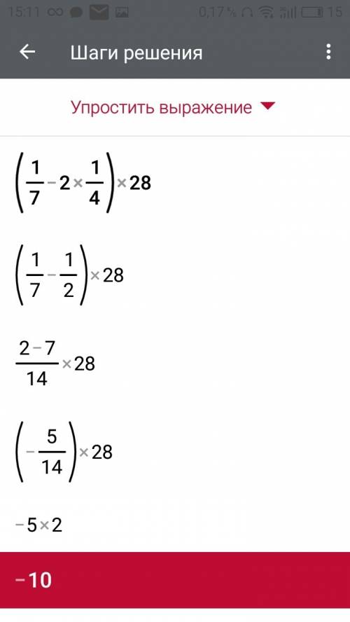 Найдите значение выражения (1/7-2 целых 1/4)*28