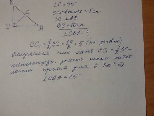 Втреугольнике авс угол с = 90 градусов,сс1 высота,сс1 =5см,вс=10см.чему равен угол сва?