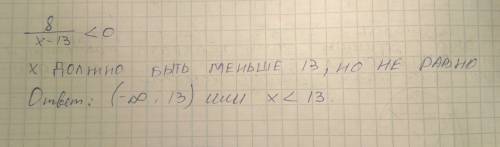 Выбери числа, которые являются решением неравенства 8 < 0 x−13