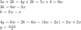 3x+3k=4y+2k=5z+k=6w\\3k=6w-3x\\k=2w-x\\\\4y=6w-2k=6w-(4w-2x)=2w+2x\\y={w+x\over2}