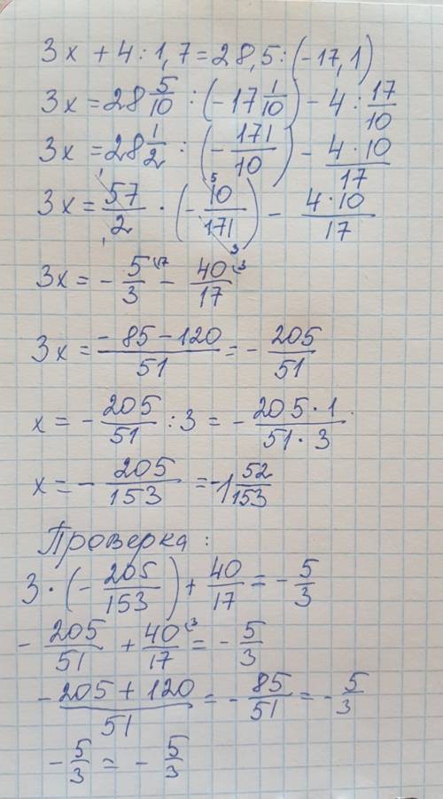 Решите уравнение 3х+4/1,7=28,5/-17,1