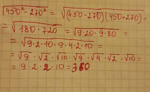 Найдите значение выражения корень из 450^2-270^2