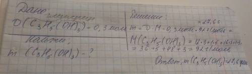 Много укр визначте масу гліцерину кількістю речовини 0,3моль рус определите массу глицерина количест