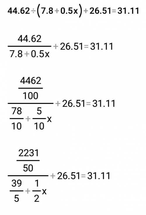 Решить уравнение по ! 1) 3,4×(0,4х+0,2)+1,52=8,32 2) 44,62: (7,8+0,5х)+26,51=31,11