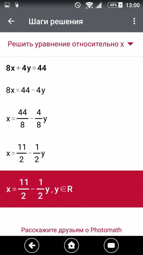 65 ! 1)2х+4у=26 8х+4у=44 2)3х-4у=7 х+3у=11 3)х+у=13 2х+у=11