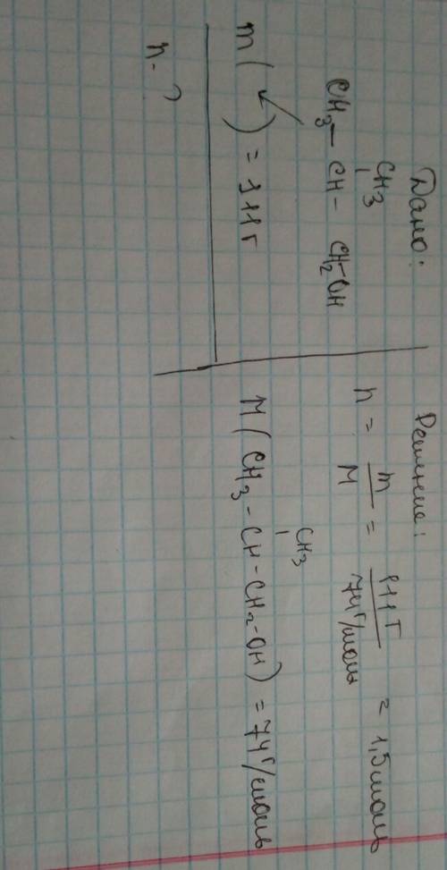 Определите количество вещества 2-метил-1-пропанола если его масса составляет 111 г дано и решение за
