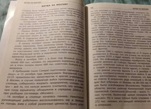 Нужно описание сталинградской, курской и московской битвы, великой отечественной войны.