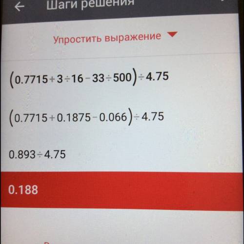 (0,7715+3/16-33/500)/4,75= ,решите заранее !