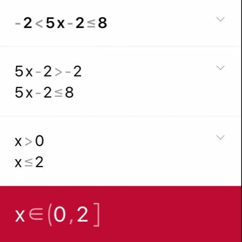 Решите двойное неравенство: -2< 5х-2≤8