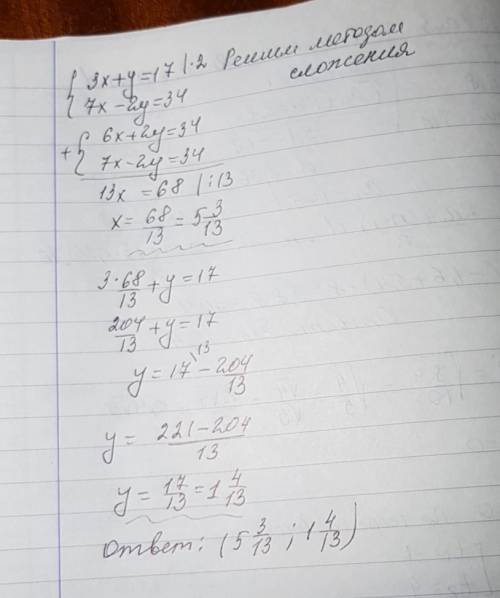 Система рівняння 1)3x+y=17 7x-2y=34