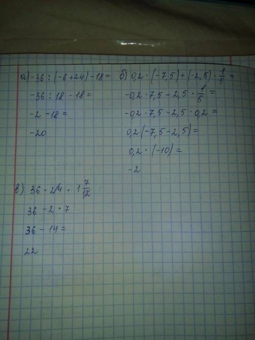 Подробные ответы а) -36 : (-6+24)-18 б) 0,2 * (-7.5)+(-2.5). 1 - 5 ( одну пятую) в) 36-24* (одна цел