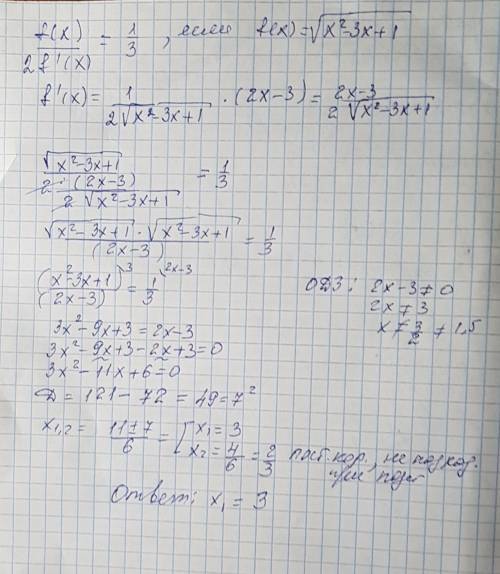 Решить f(x) / 2f ′(x) = 1/3 если f(x)= √x²-3x+1 (под корнем все уравнение)