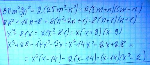 165 ! 7 класс. 1) разложите нв множители.а) 50m^2-2n^2n б) 8n^2-16n+8 в)x^3-81x г)x^3+28-14x^2-2х. 2