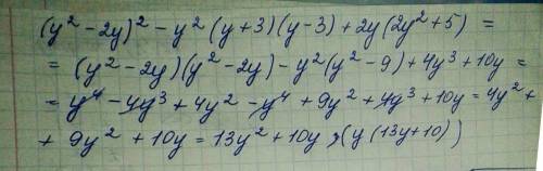 (y^2-2y)^2-y^2(y+3)(y-3)+2y(2y^2+5)