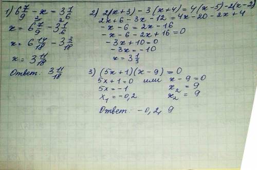 Решить уравнения: 1) 6 7/9 - х=3 1/6 2) 2(х+3)-3(х+4)=4(х-5)-2(х-2) 3) (5х+1)(х-9)=0