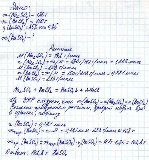 Какая масса сульфата бария образуется из 180 г сульфата натрия с 150 г хлорида бария, если выход про
