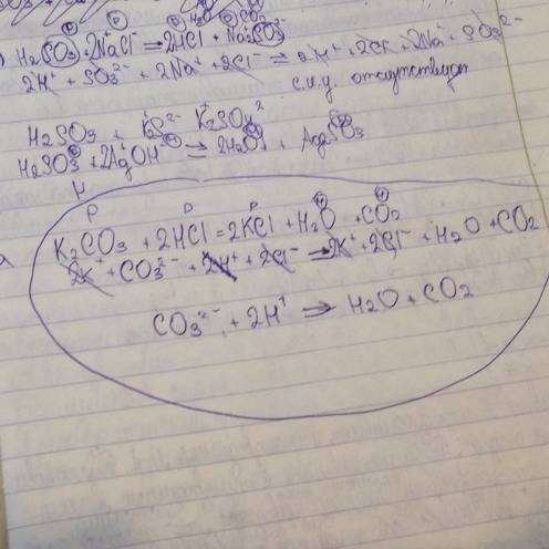 Запишите ионные k2co3 + 2hci = 2kci + h2o + co2 ↑ k2sio3 + 2hci = 2kci + h2sio3↓ k2so3 + 2hci = 2kci