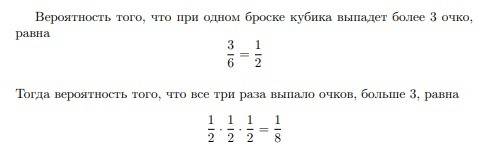 Игральную кость бросают трижды. найдите вероятность того, что ровно два раза выпало число, большее 3