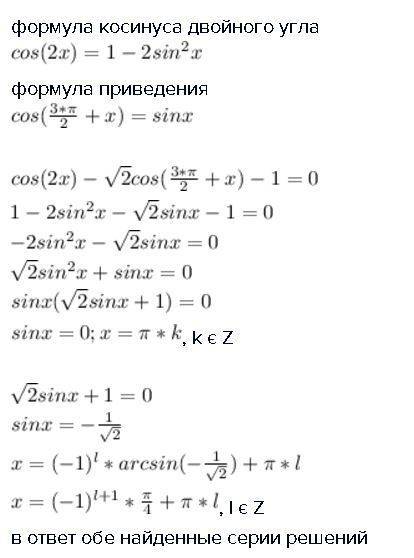 99 ! решите уравнение) cos2x-√2 cos(3pi/2 + x)-1 = 0