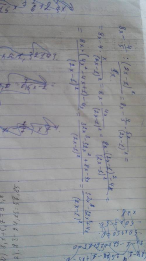 Решить выполнить деление дробей 8x-4/5: (2x-1)^2/5x