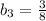 b_3=\frac{3}{8}