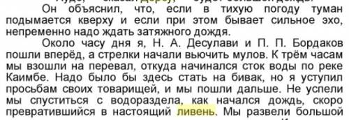 Чем был вызване ливень в отрывке произведения в.к.арсеньева дерсу узала