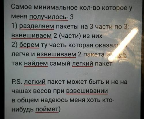 Есть 9 пакетов с луком среди них среди них 8 пакетов и 5 одинаковых это одинаково а один немного лег