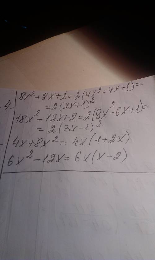 Розкладить на множники вираз 8x^2+8x+2; 18x^2-12x+2; 4x+8x^2; 6x^2-12x.