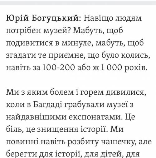 Для чого потрібні музеї? в якому музеї ви нещодавно побували? що справило на вас найбільше враження?