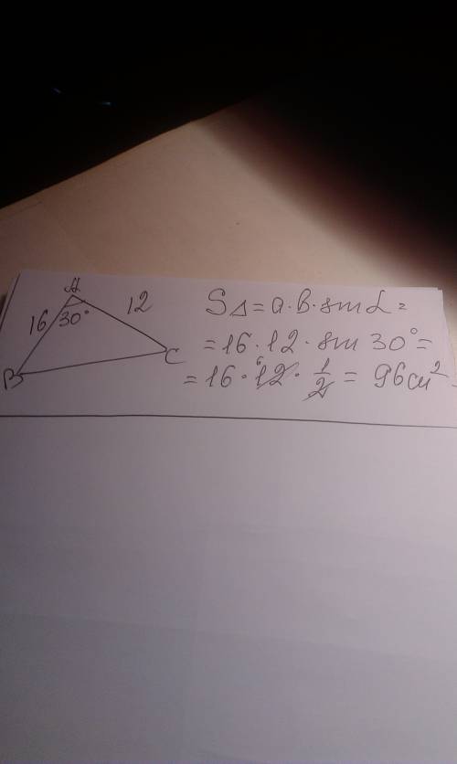 Найдите площадь треугольника, две стороны которого равны 16 и 12, а угол между ними равен 30°