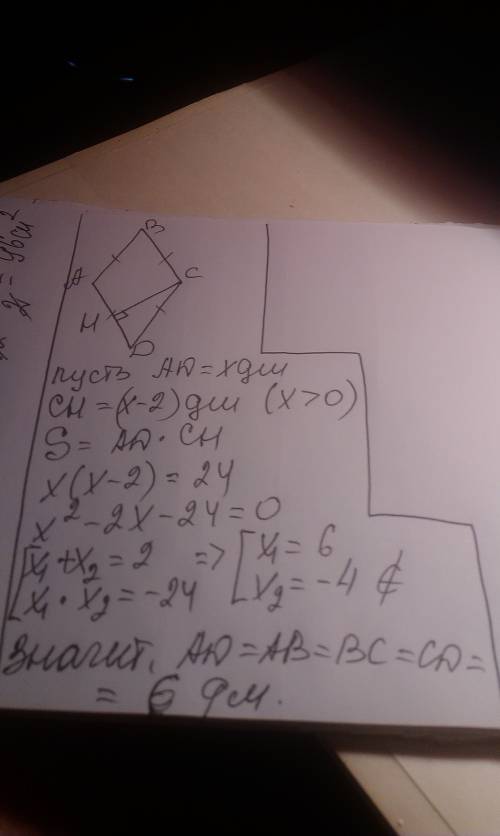 Площадь ромба равна 24 дм в квадрате. сторона больше высоты на 2 дм. найдите сторону ромба