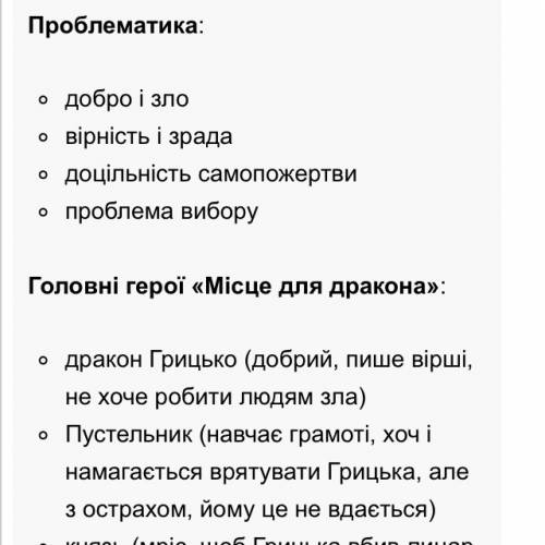 Аналіз (характеристика) з твору юрія винничука місце для дракона, дракона грицька, пустельника, кн