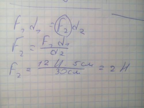 Довжина меншого плеча важеля 5 см, більшого – 30 см. на менше діє сила 12 н. яку силу треба прикласт