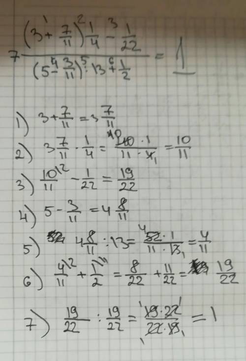 Решите по действиям (3 + 7/11) × 1/4 - 1/22 (5 - 3/11) : 13 + 1/2