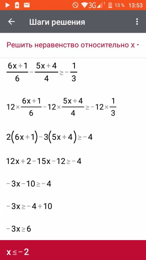 Решите неравенство (6x+1)÷6-(5x+4)÷4≥-1÷3