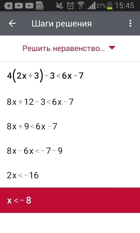 Решите неравенство: 4(2х+3)-3< 6х-7