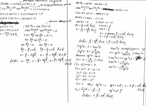 Нужно уже ! 1) sin9x-sin5x+sin4x=0 2) cos5x+cos7x-cos6x=0 3)3tg^2 x - 8 = 4cos^2 x 4) 4sin^2 x = 4 -