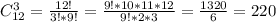 C^3_{12}= \frac{12!}{3!*9!}= \frac{9!*10*11*12}{9!*2*3} = \frac{1320}{6}= 220