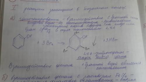 Среакциями: и что потом происходит 1.глицерин+гидроксид меди 2.фенол+бром2 3.альдегины+ag2 4.крахмал